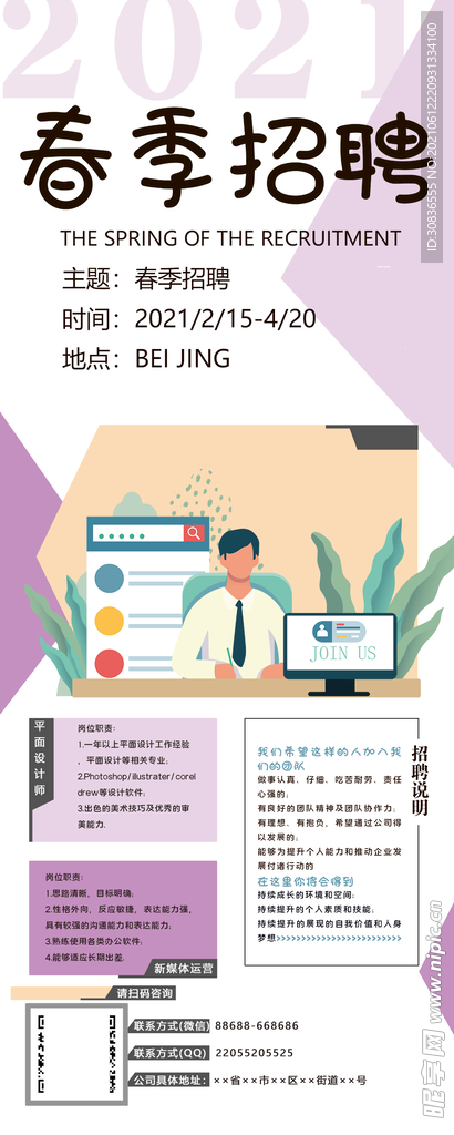 招聘海报 