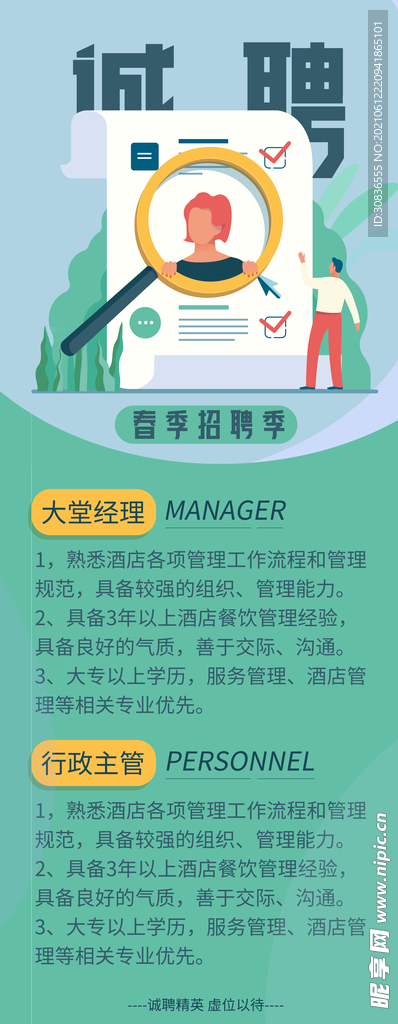  招聘海报