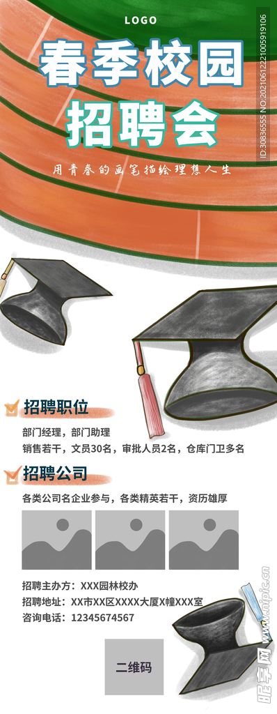  招聘海报 