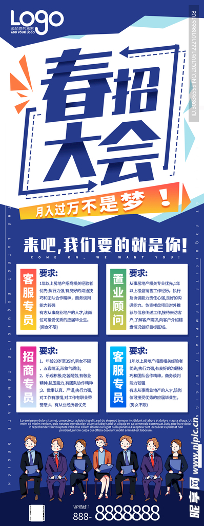  招聘海报