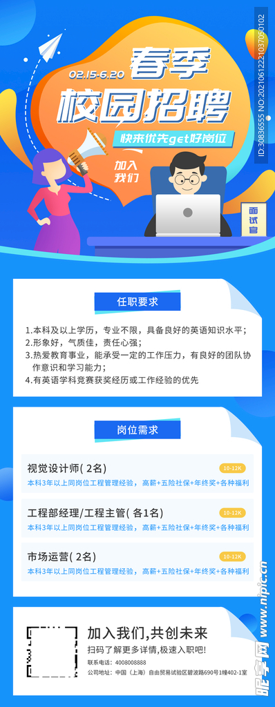  招聘海报