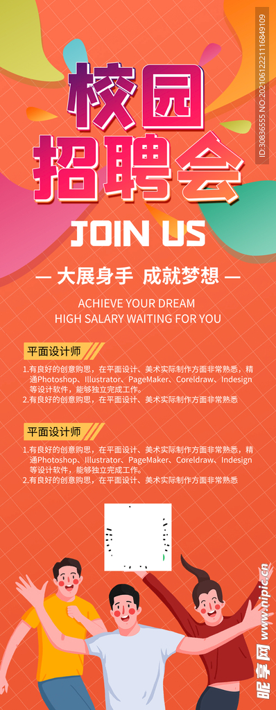 招聘海报 