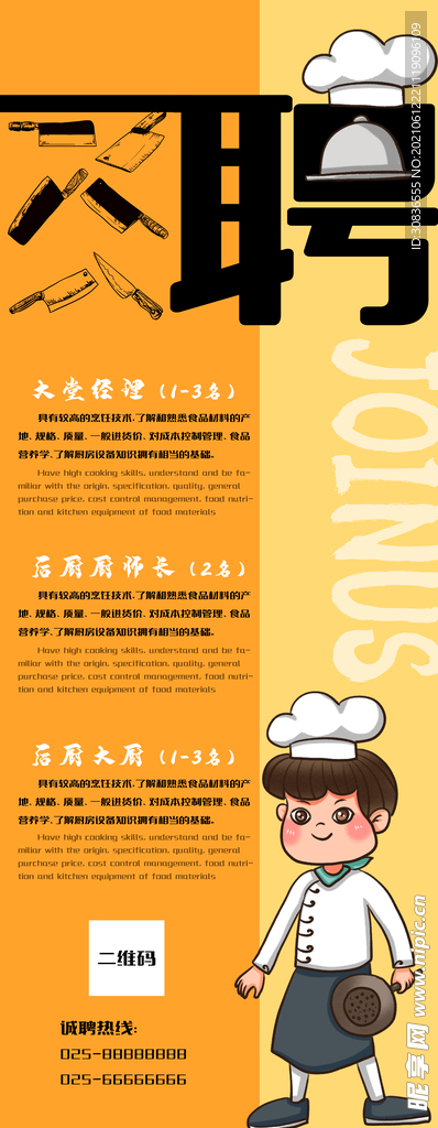  招聘海报 