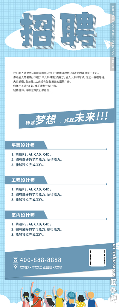  招聘海报 