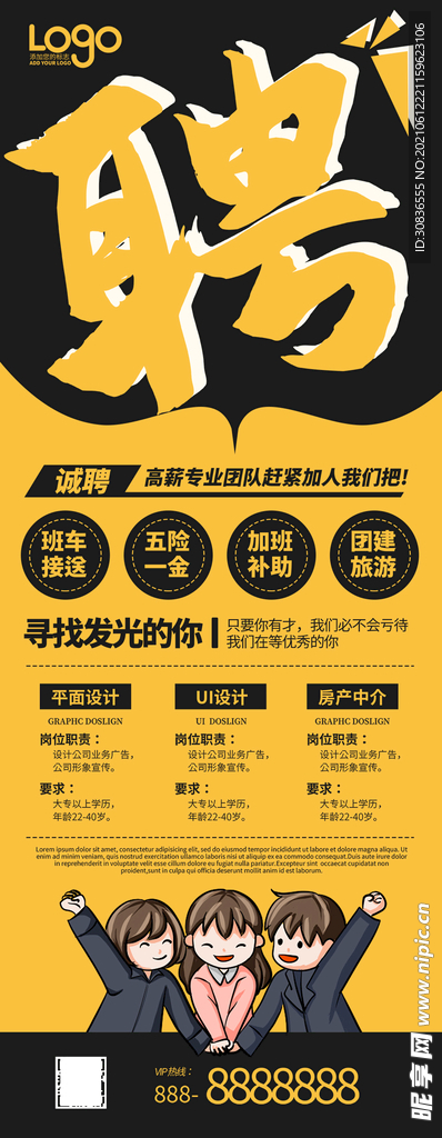  招聘海报 