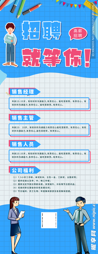  招聘海报 