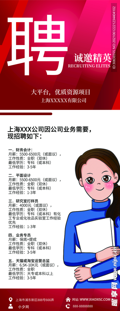  招聘海报