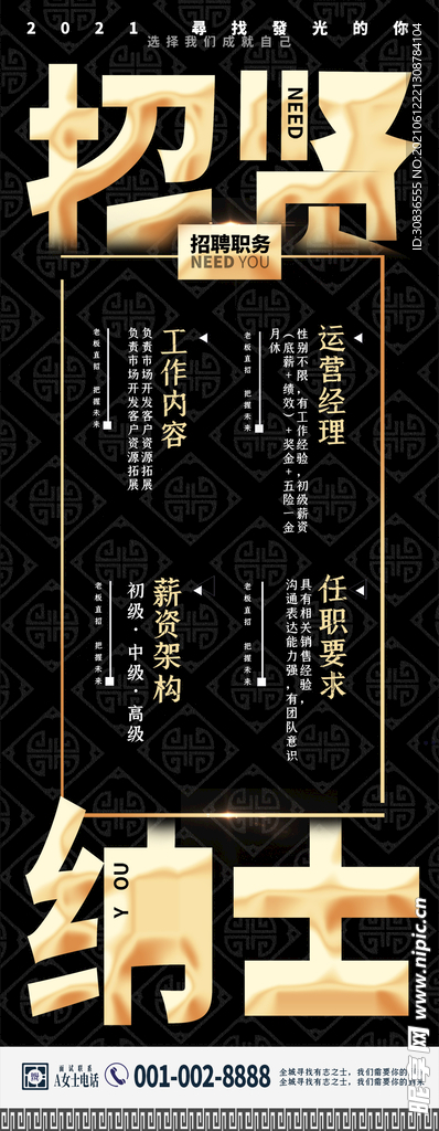 招聘海报