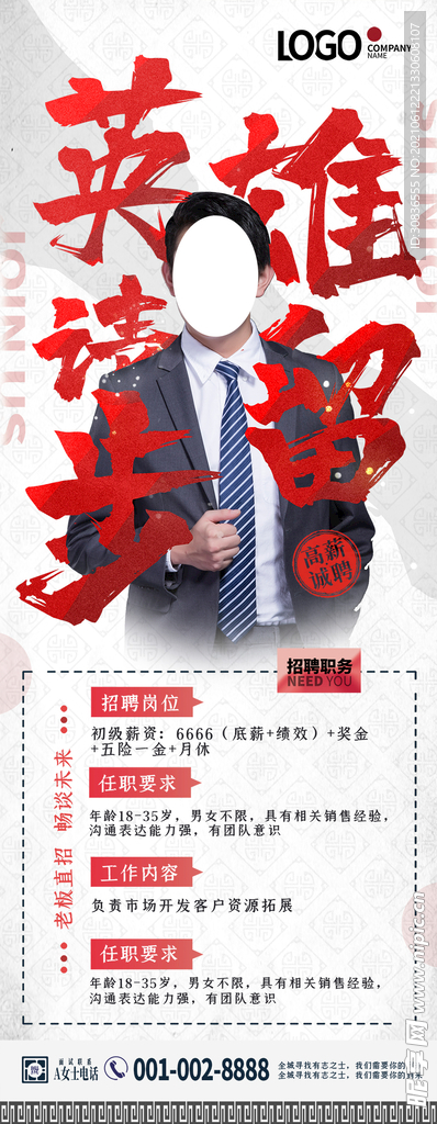 招聘海报 