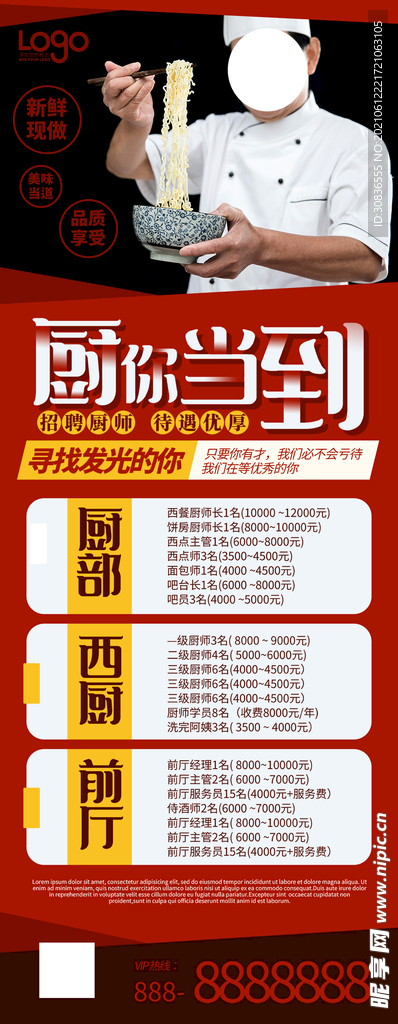 招聘海报 