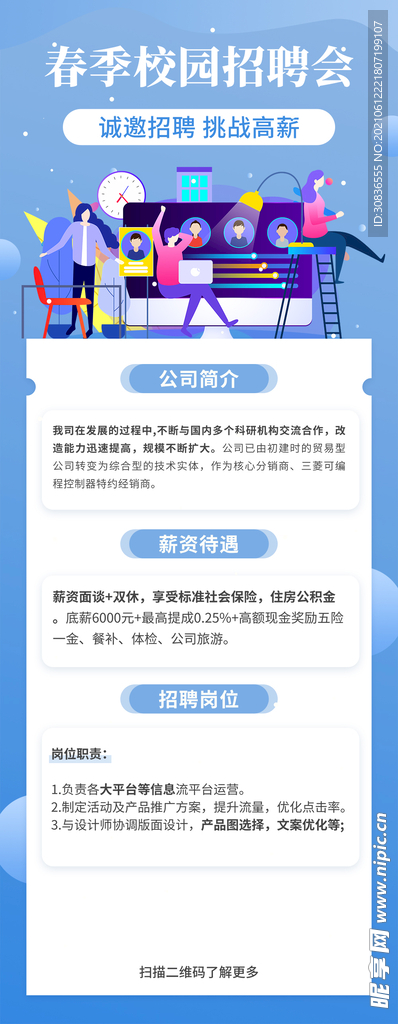 招聘海报 