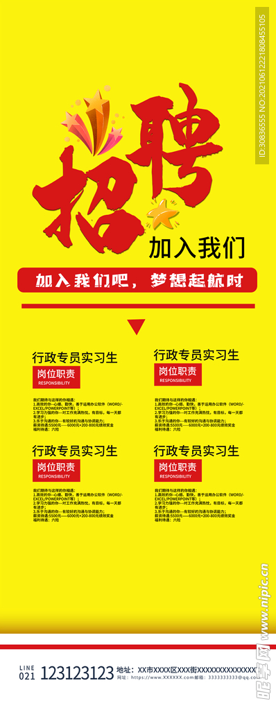  招聘海报 