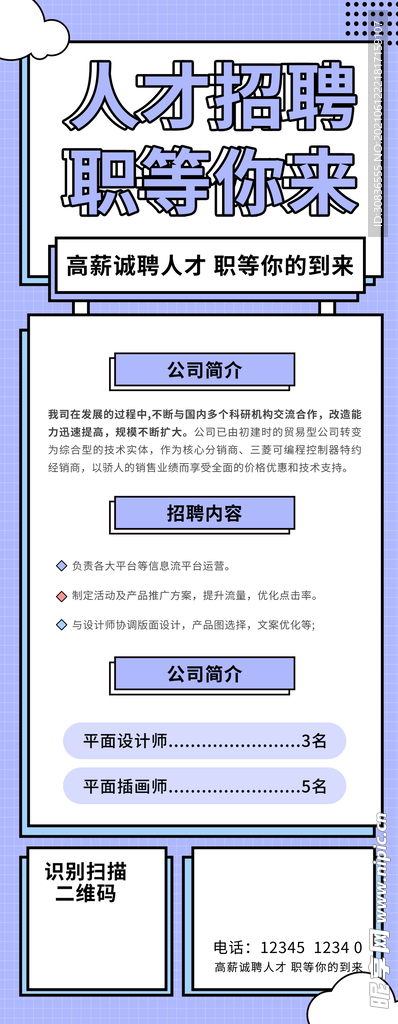  招聘海报
