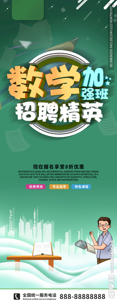 招聘海报 