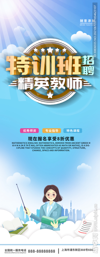 招聘海报 