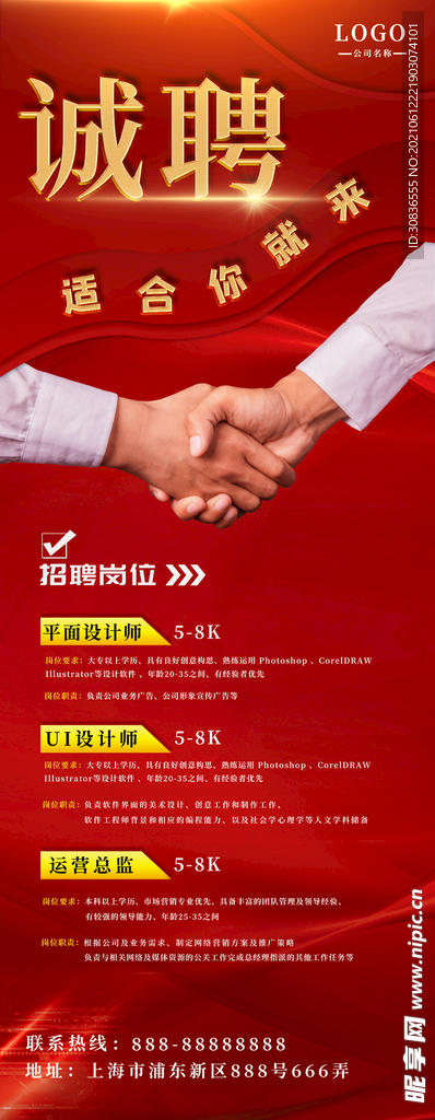 招聘海报 