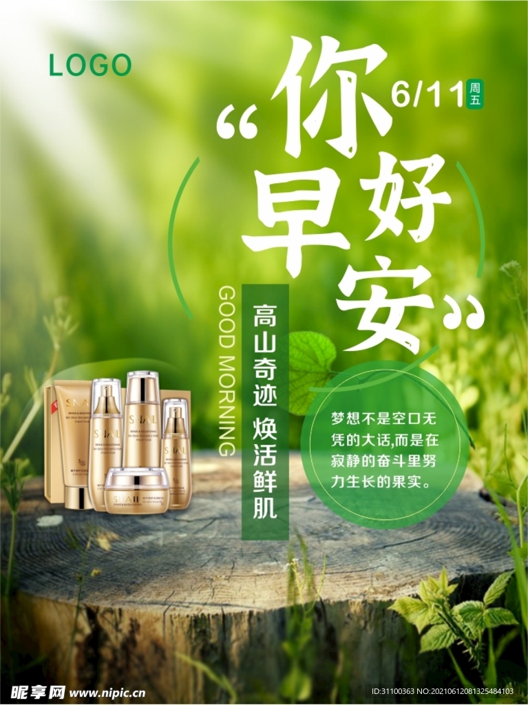美容护肤品海报