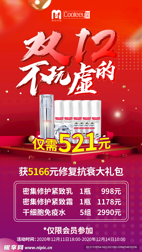 双十二活动海报