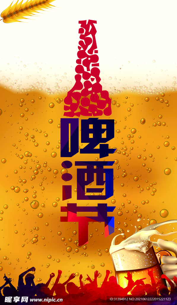啤酒