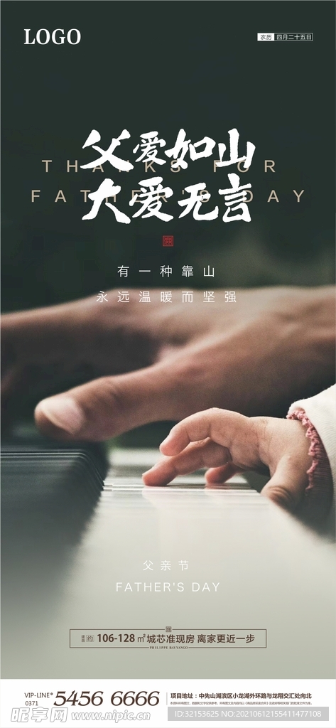 父亲节海报