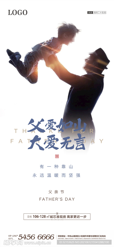 父亲节海报