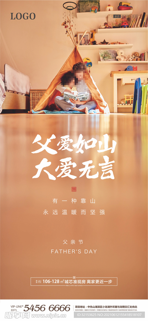 父亲节海报