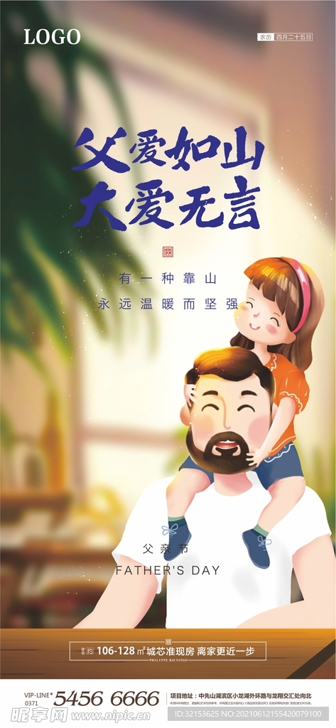 父亲节海报