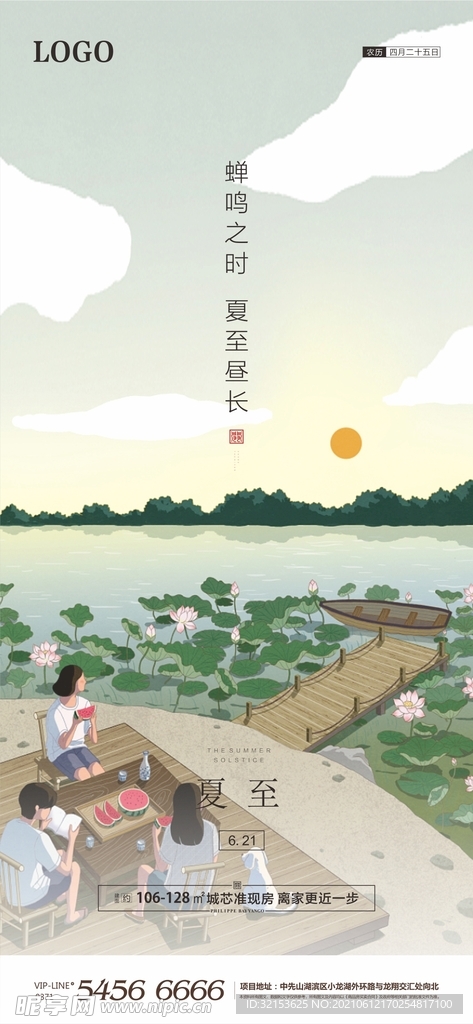 夏至海报