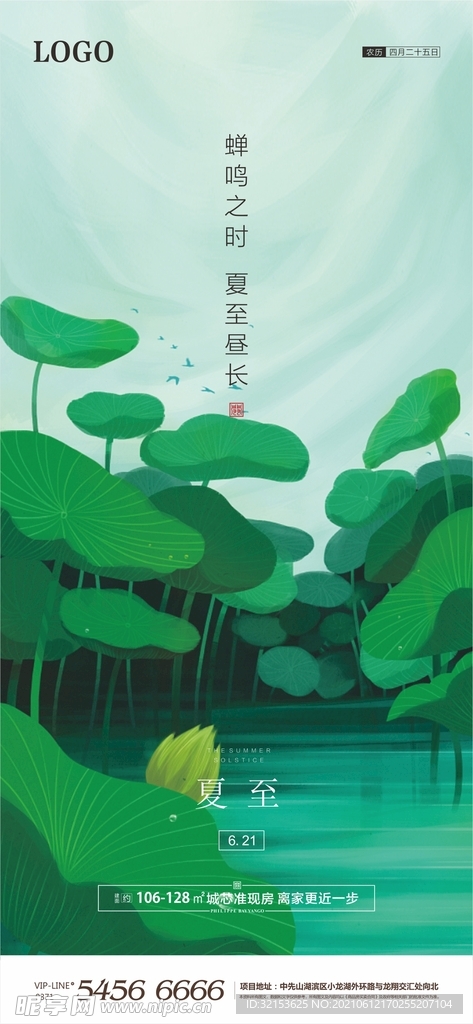 夏至海报