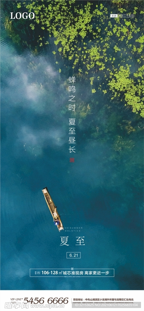 夏至海报