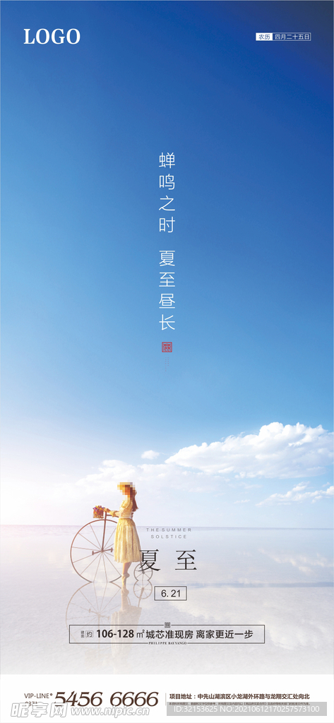 夏至海报