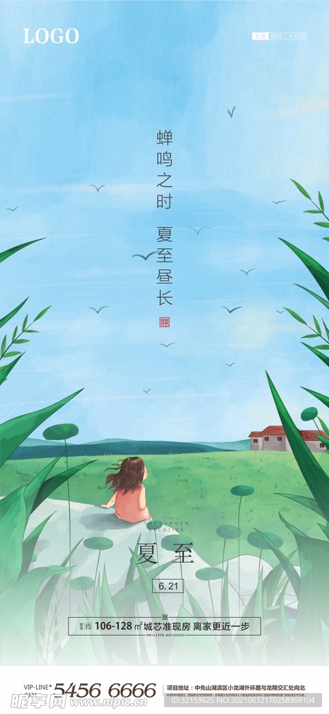 夏至海报