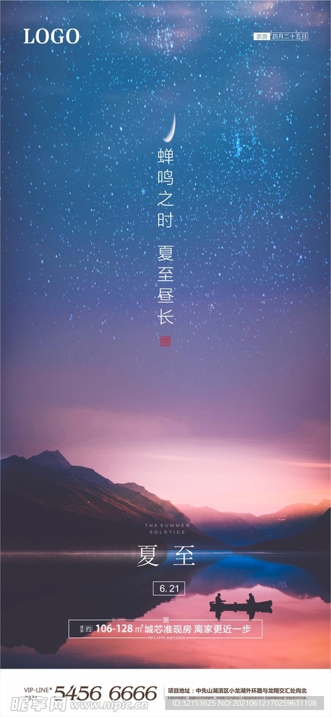 夏至海报