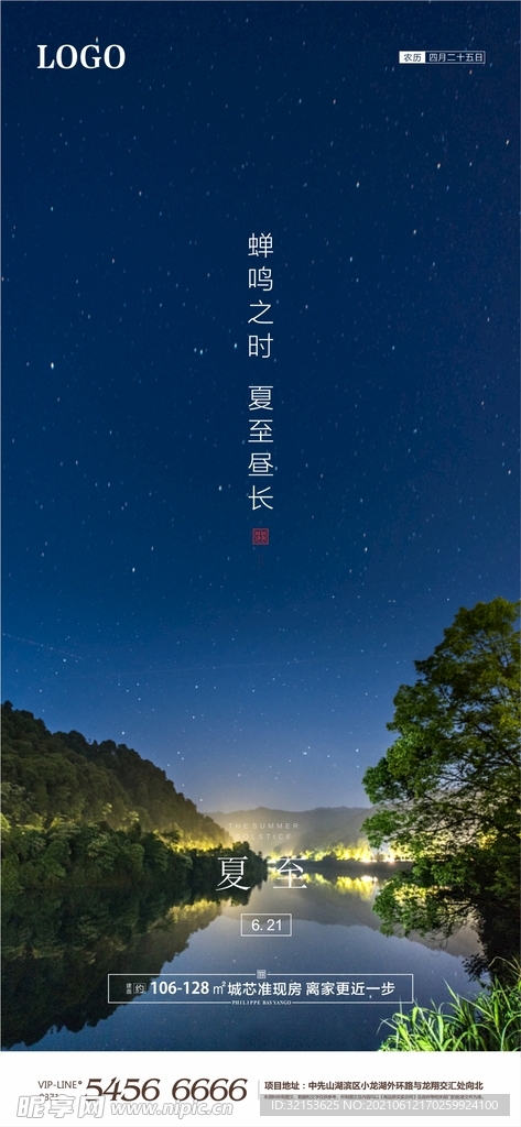 夏至海报