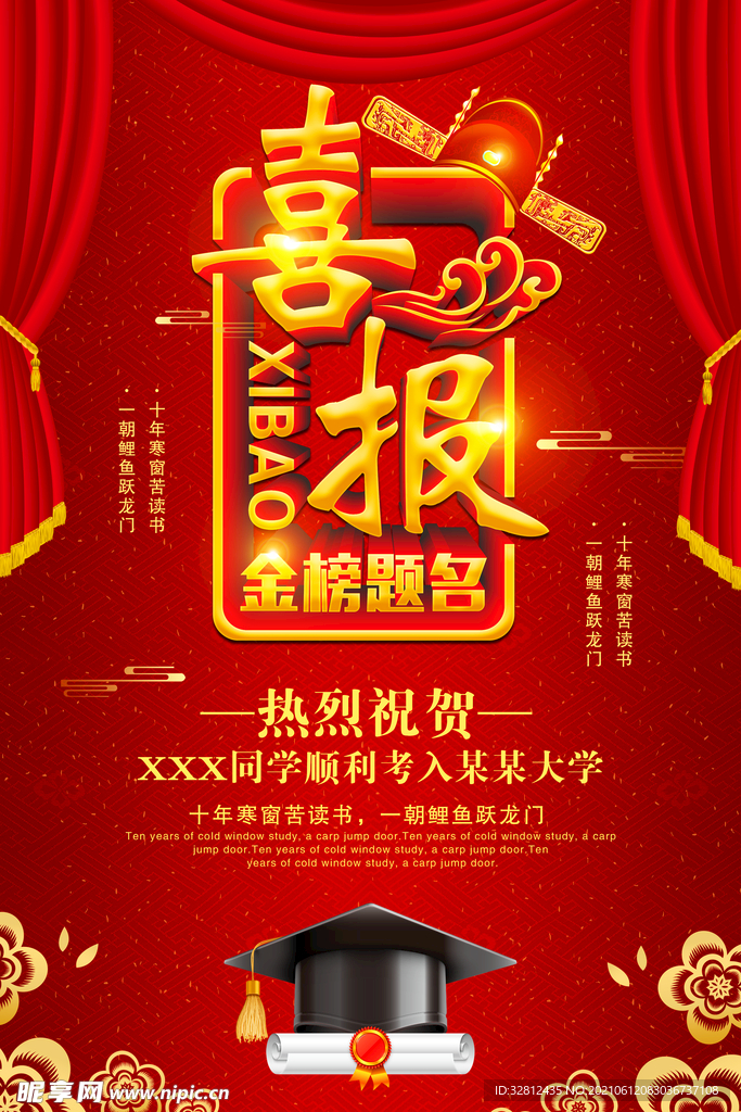 喜报