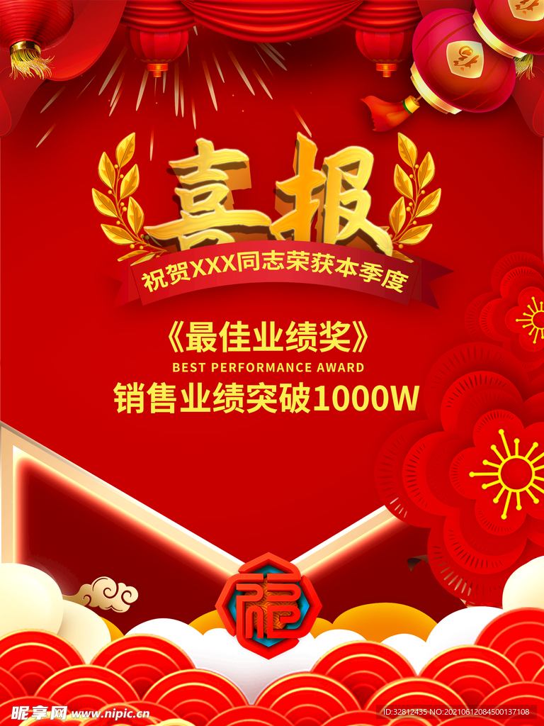  喜报 