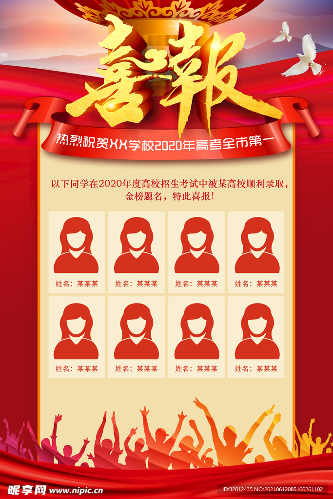 喜报