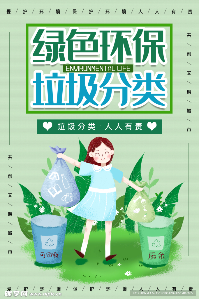 垃圾分类