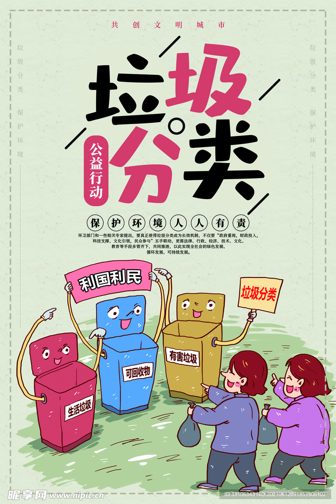 垃圾分类