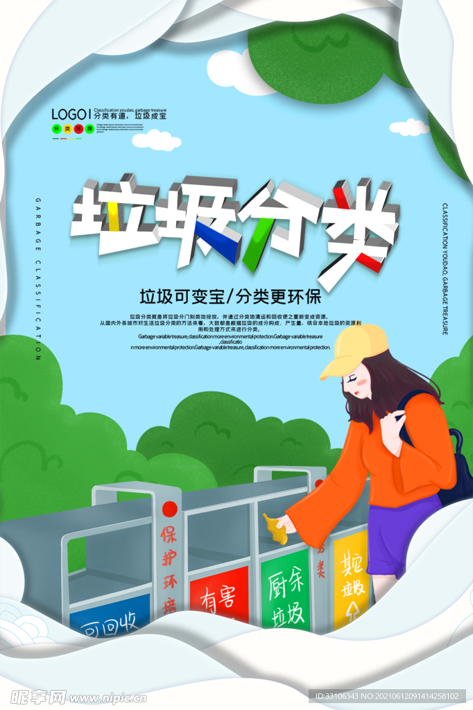 垃圾分类