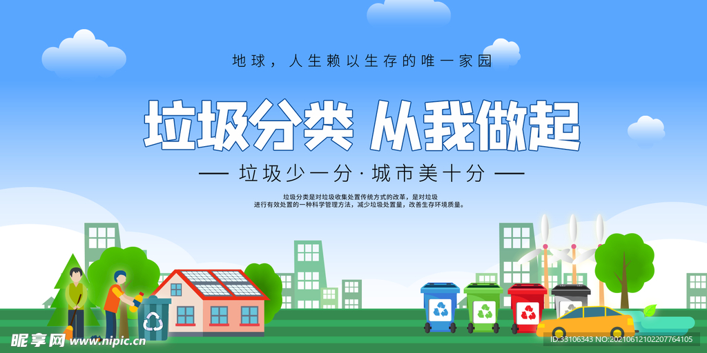 垃圾分类
