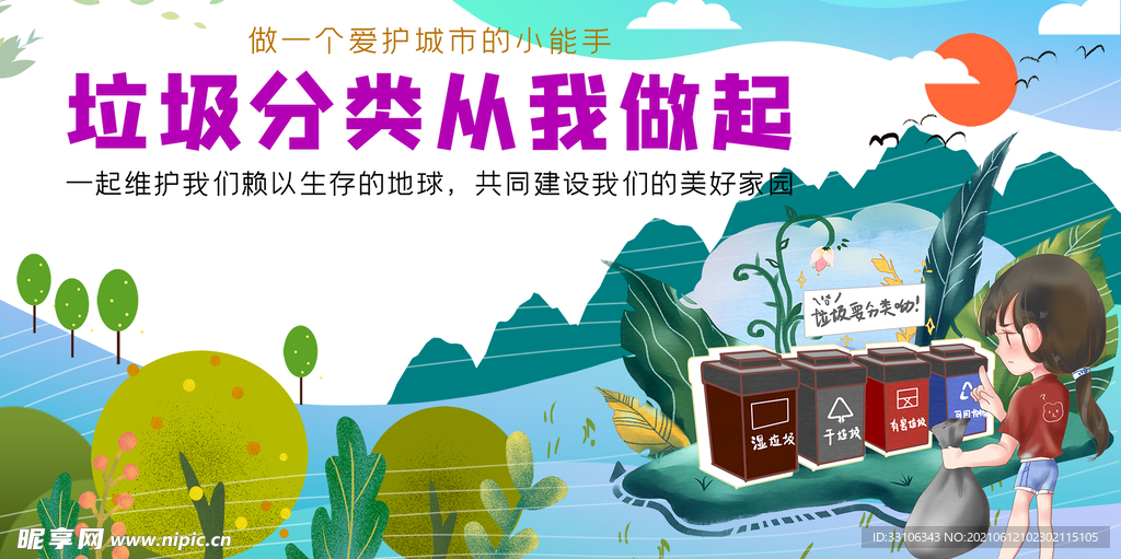 垃圾分类