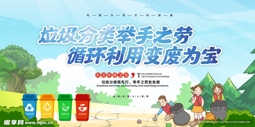 垃圾分类