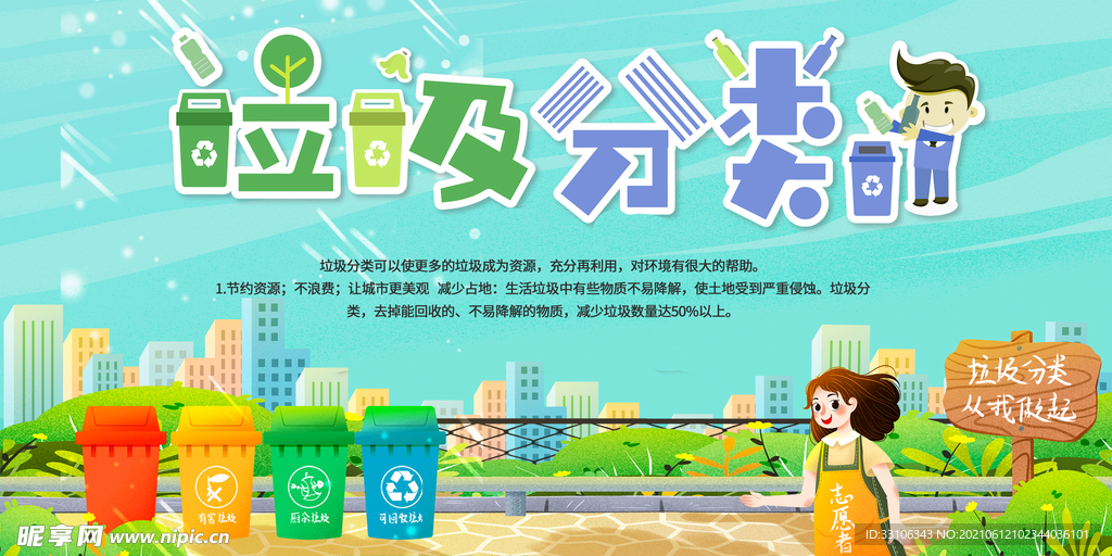 垃圾分类