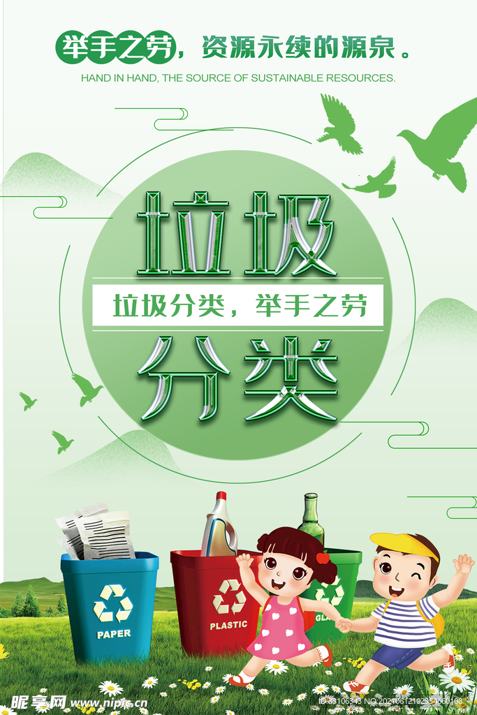 垃圾分类