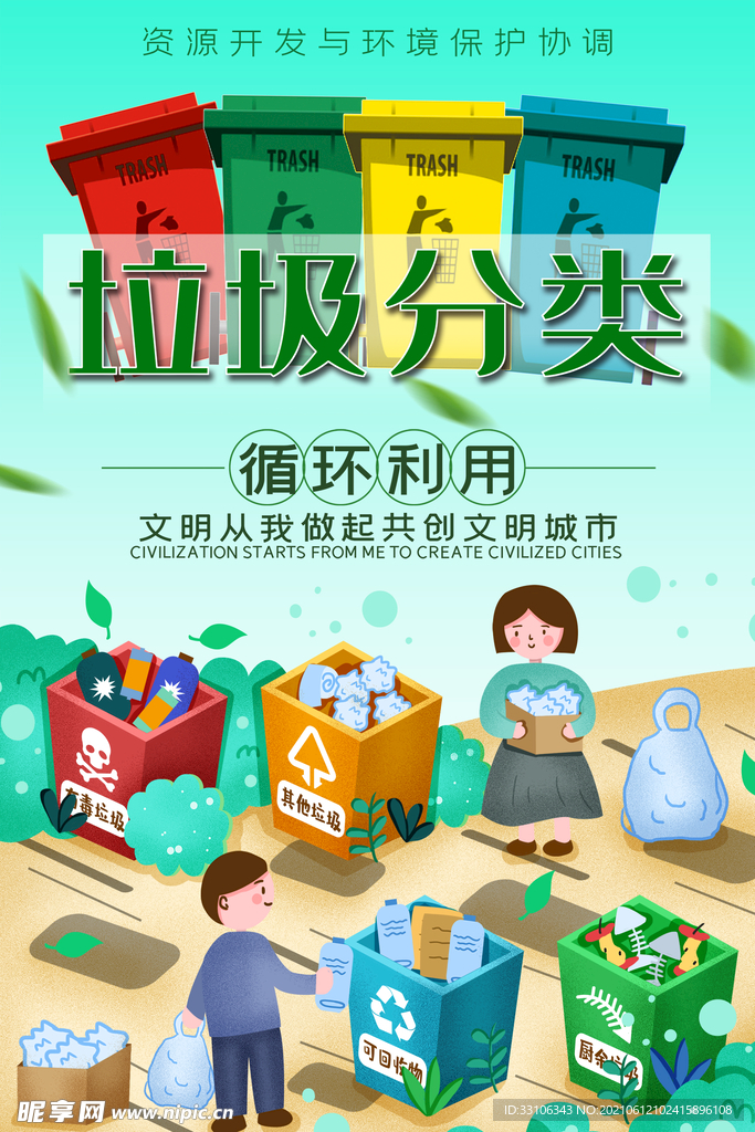 垃圾分类