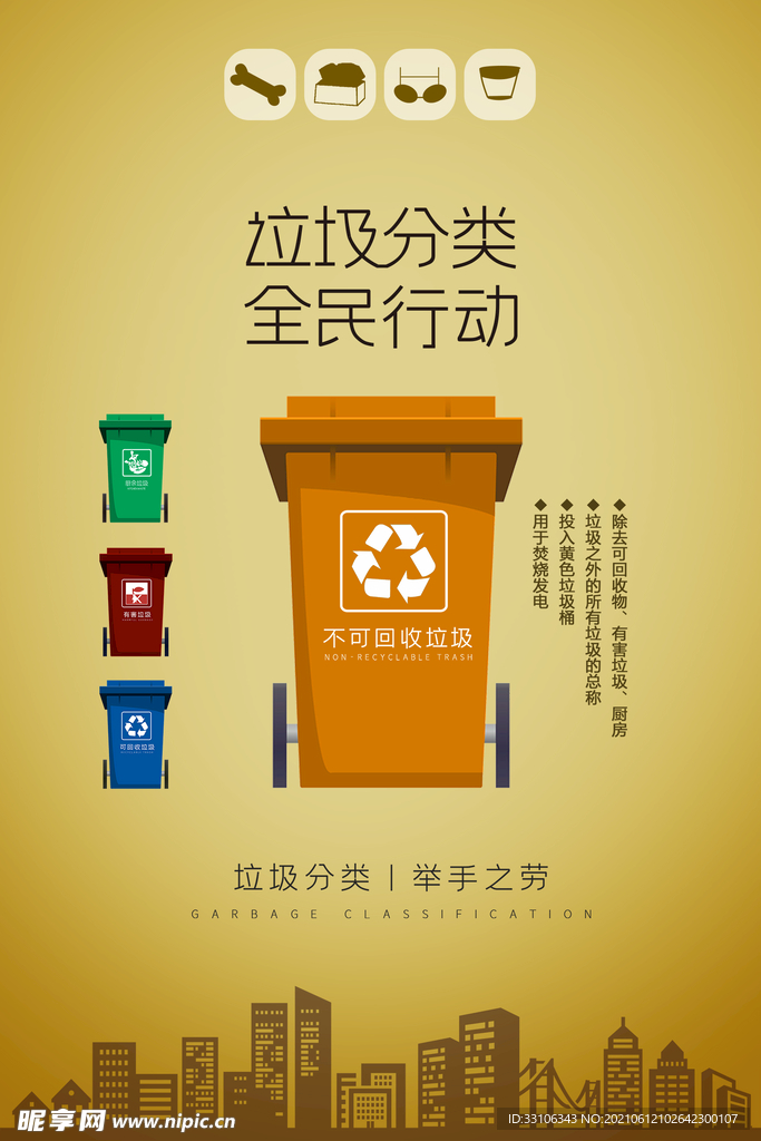 垃圾分类