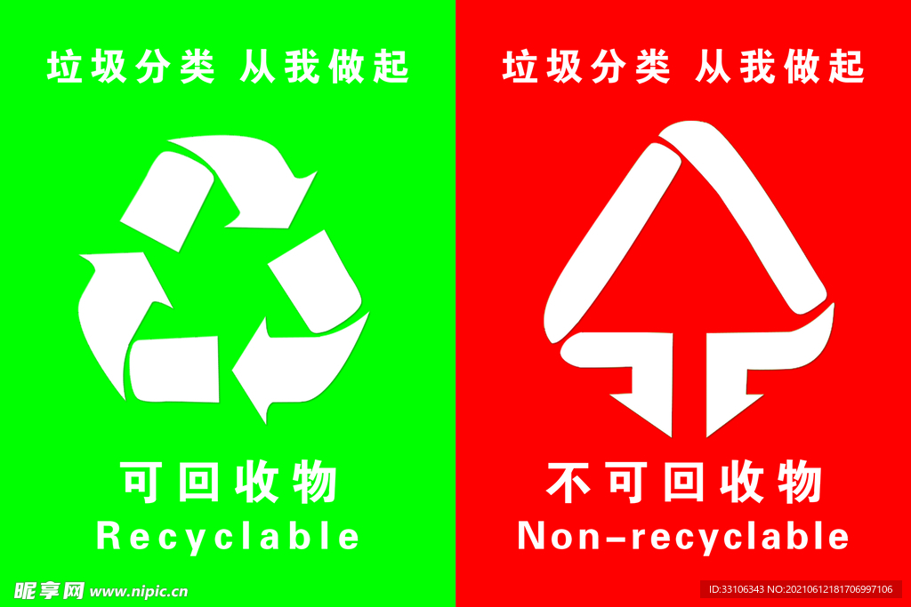 垃圾分类