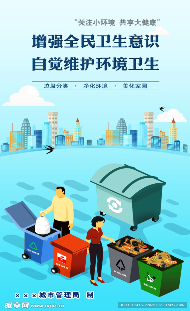 垃圾分类