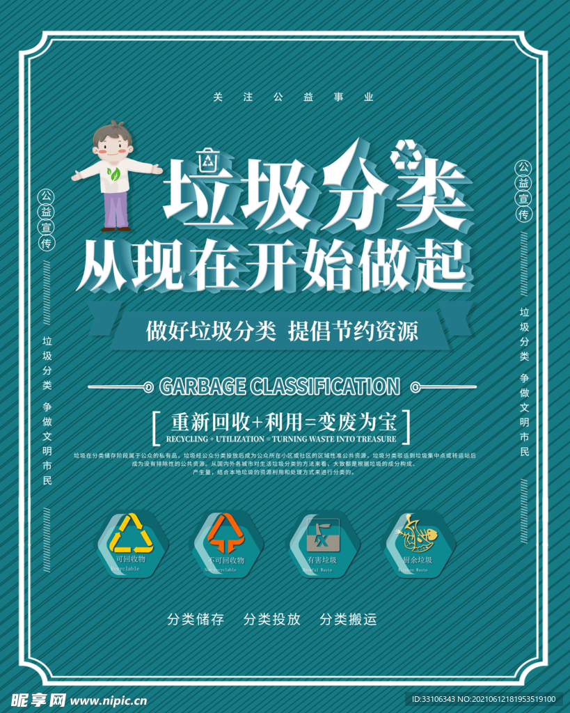 垃圾分类
